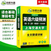华研外语 英语六级预测 备考2025年12月 新题型 10套六级便携分册预测试卷+5套听力+1000词汇+20篇作文+口语考试备考指南+英语六级词汇+专项+备考视频课 商品缩略图1