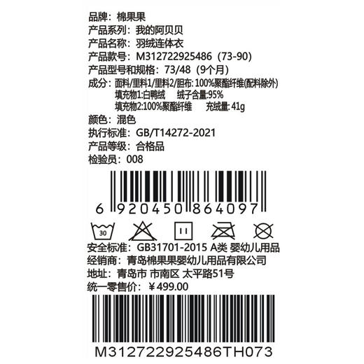 棉果果秋季新品男童混色羽绒连体衣M312722925486 商品图6