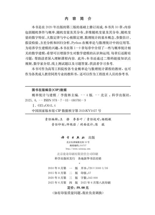 概率统计与建模（第四版） 商品图2