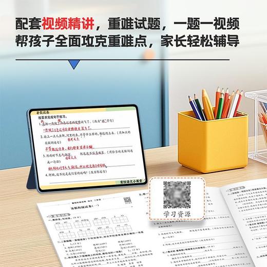 2025新版小学暑假试卷人教版1-5年级暑期衔接总复习课前预 商品图4