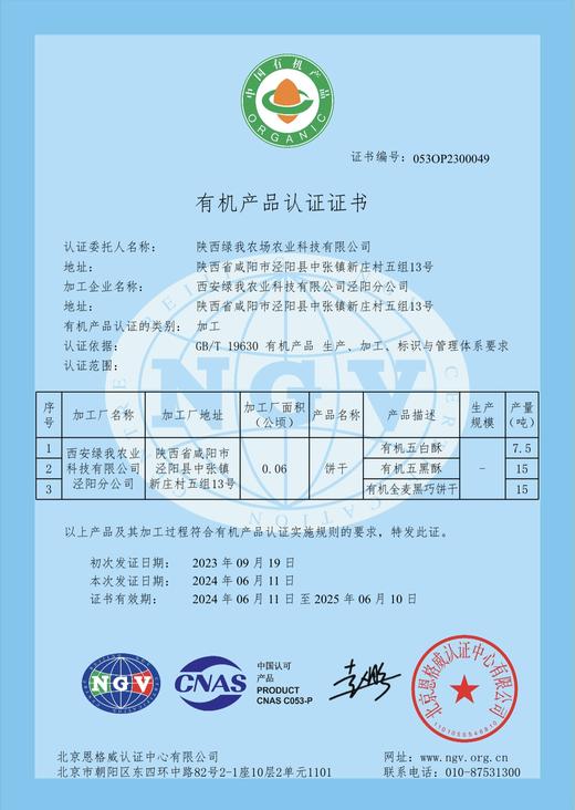 全麦黑巧饼干 | 纯素有机0反式 商品图6