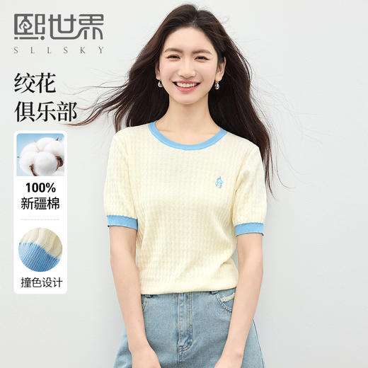 【专属特价】熙世界100%匹马棉针织短袖T恤女正肩设计感撞色圆领上衣2025夏天 商品图0