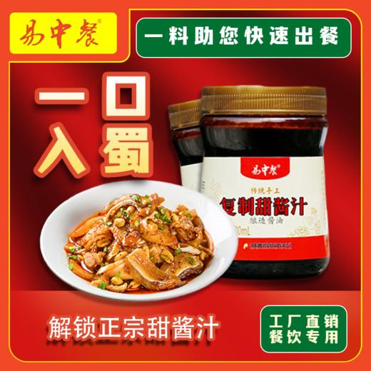 复制甜酱汁 商品图0