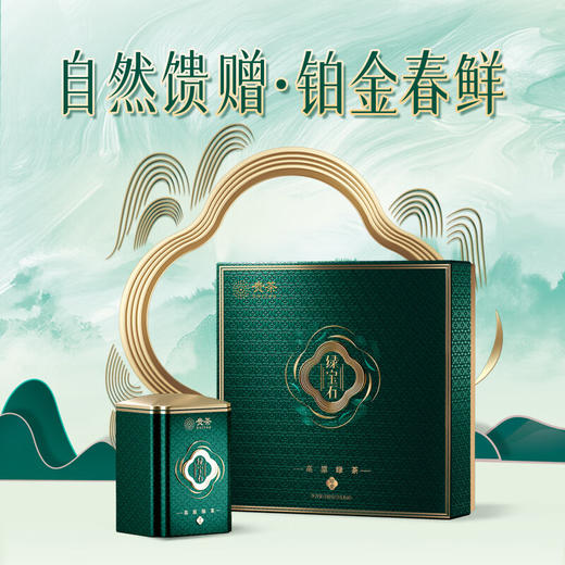 贵茶叶 2025明前春茶新茶 珍品铂金礼盒180g绿宝石贵州绿茶端午送礼 铂金礼盒-2025明前茶 180g*1盒 商品图0