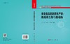 未来食品的新质生产者：极端微生物与极端酶 商品缩略图3