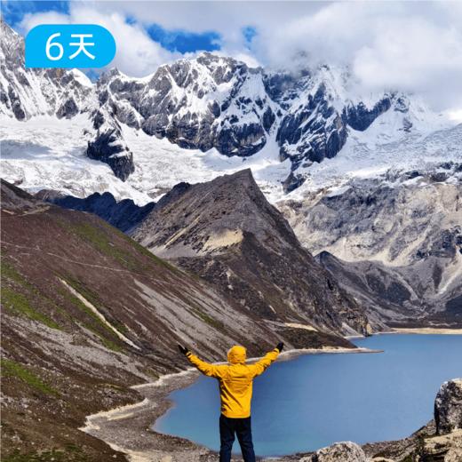 第六届库拉岗日徒步节 雪山圣湖盛宴 6日 商品图1