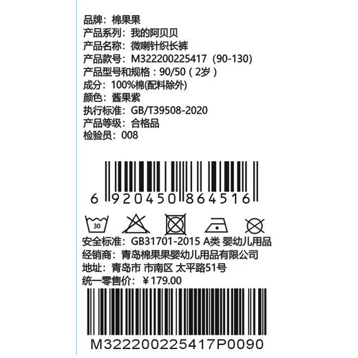 棉果果秋季新品女童酱果紫大毛圈微喇针织长裤M322200225417 商品图4
