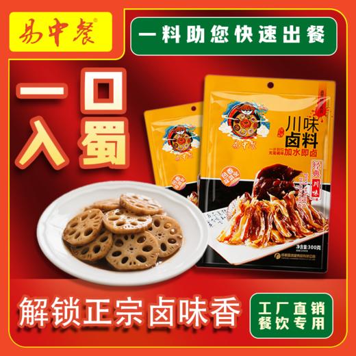 川味辣卤调料 商品图0
