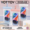 防水袋【YOTTOY】手机防水袋可触屏拍照密封防水防雨套水下潜水游泳专用漂流装备 商品缩略图0