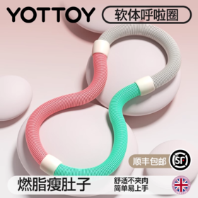 呼啦圈【YOTTOY】软体呼啦圈成人女瘦肚子收腹加重减肥燃脂不伤腰赘肉瘦腰专用神器