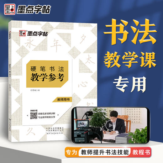 硬笔书法教材教学参考书教师专用楷书教程书墨点字帖书法培训班书法老师专用荆霄鹏楷书行楷练字书硬笔书法教案硬笔书法班培训教材 商品图12