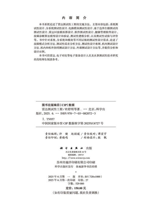 雷达测试性工程 商品图2