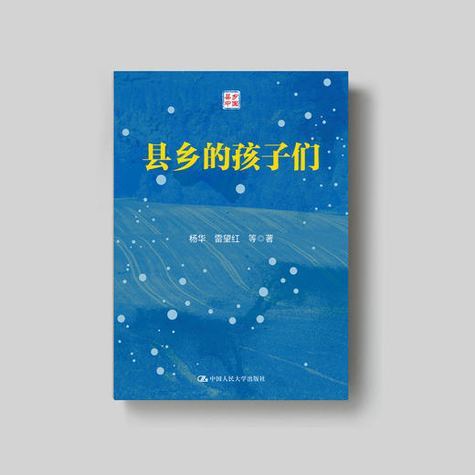 《县乡的孩子们》 商品图6