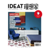 IDEAT理想家 2025年6月刊 创意设计时尚生活方式杂志 商品缩略图0