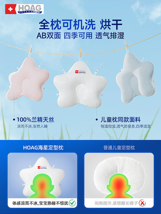 美国Hoag霍格第五代海星定型枕 商品图2