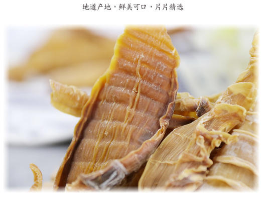 白玉兰片笋干200g 商品图1