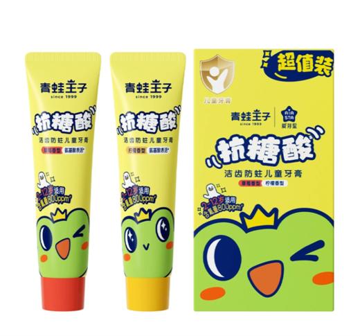 青蛙王子洁齿防蛀儿童牙膏(超值装)(50+50)g(6949044600224) 商品图0