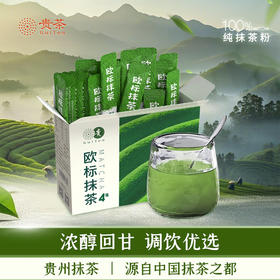 贵茶抹茶粉条装3号4号独立小袋12条30条装贵州高原纯抹茶粉冲饮烘焙 4#欧标抹茶45g*1盒(30条装)