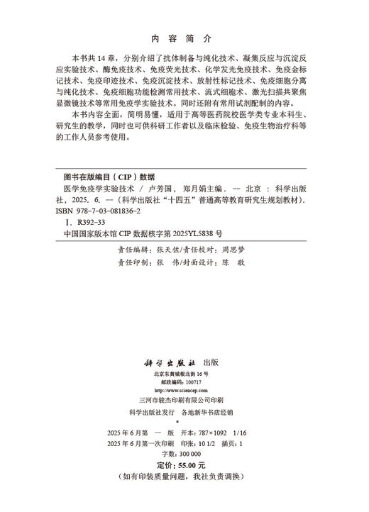 医学免疫学实验技术 商品图2
