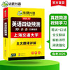 华研外语 英语四级预测 备考2025年12月 新题型 10套四级便携分册预测试卷+8套听力基础训练+8套阅读基础训练+口语考试备考指南+听力技巧+阅读技巧+备考视频课 商品缩略图2