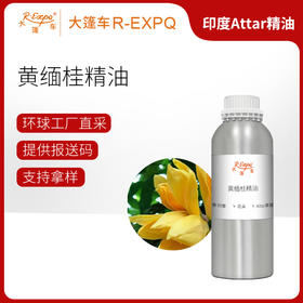 黄缅桂精油 Michelia Champaca 印度直采 原料批发芳疗护理调香