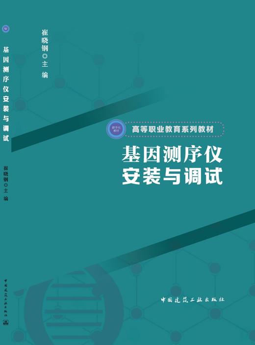 基因测序仪安装与调试 商品图3