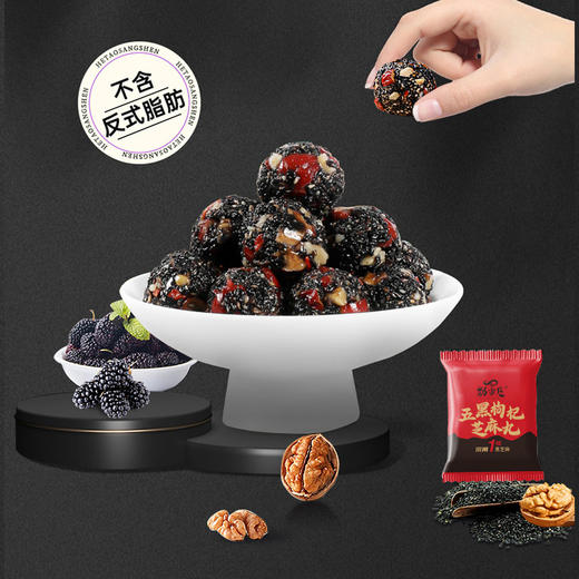 双12爆款 五黑枸杞芝麻丸 商品图7