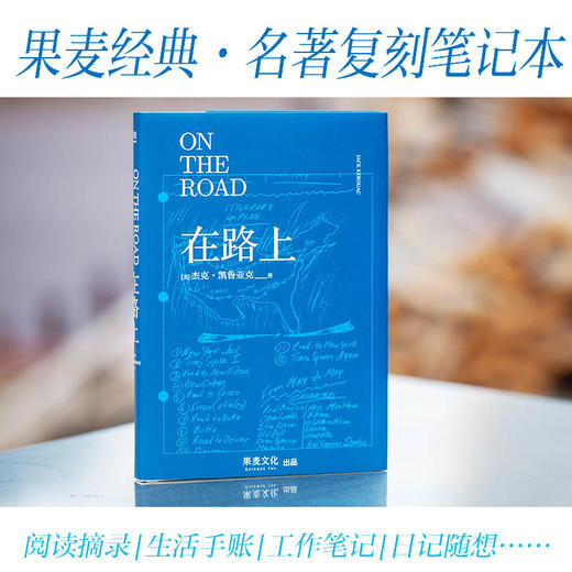 果麦经典本（在路上款） 商品图1