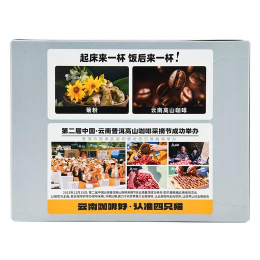 四只猫畅畅咖黑咖啡40g 商品图1