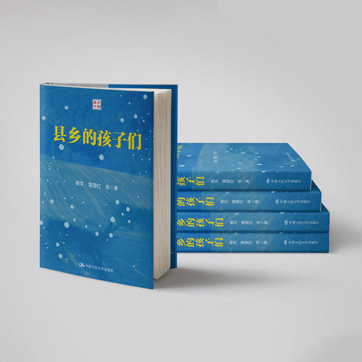 《县乡的孩子们》 商品图4