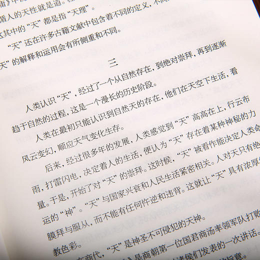 中国人的文化信仰--楼宇烈、忽培元倾力推荐；一部深度剖析中华文化基因的经典之作 商品图4