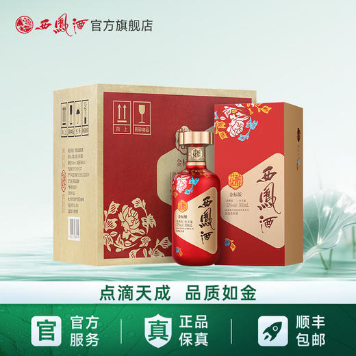 【万企专享】西凤酒52度花醉金标版 500mL 商品图2