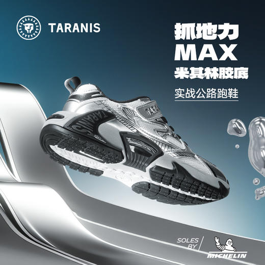 泰兰尼斯童鞋25秋季新款儿童运动鞋米其林鞋底公路跑鞋男童跑步鞋  T01D5C6762 商品图0