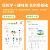 2025暑期新版幼小衔接预备一年级语数趣味练习AI伴学打卡 商品缩略图2