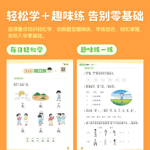 2025暑期新版幼小衔接预备一年级语数趣味练习AI伴学打卡 商品图2