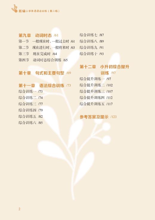 新编小学英语语法训练（第二版） 商品图2