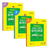 Phonics妙趣小学英语自然拼读1-3 全国通用版同步一二三四五六123456年级拼读发音 华研外语剑桥KET/PET/托福/小升初系列 商品缩略图4