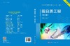 蛋白质工程（第三版） 商品缩略图3