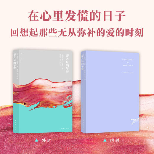 蒂凡尼的早餐（2025版） 商品图1