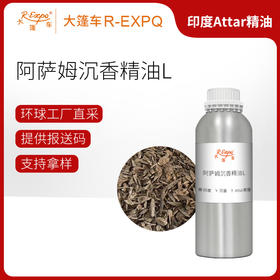 阿萨姆沉香精油L Oudh Oil Aasam India 印度直采 原料批发芳疗护理调香