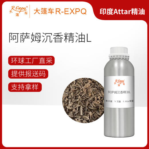 阿萨姆沉香精油L Oudh Oil Aasam India 印度直采 原料批发芳疗护理调香 商品图0