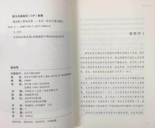 新书《感动集》 商品图1