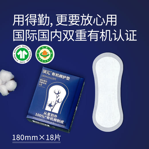 璞实有机棉卫生巾+护垫 夏安180/240/285mm 国际国内双重有机认证 2025-05生产 保质期2年 商品图3