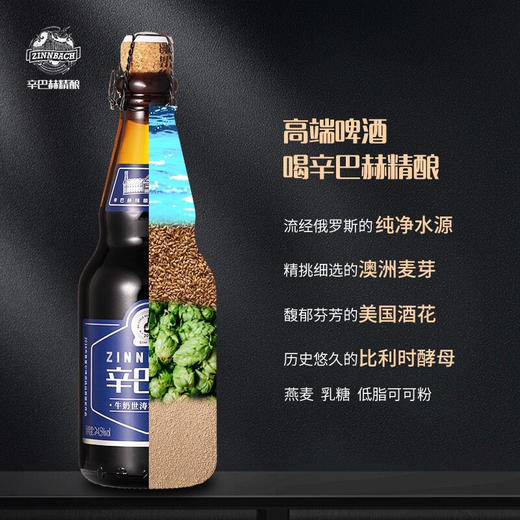 辛巴赫精酿【牛奶世涛】精酿啤酒巧克力咖啡风味啤酒酒精度4.5度整箱 【咖啡醇香】 330mL 12瓶 整箱装 商品图4