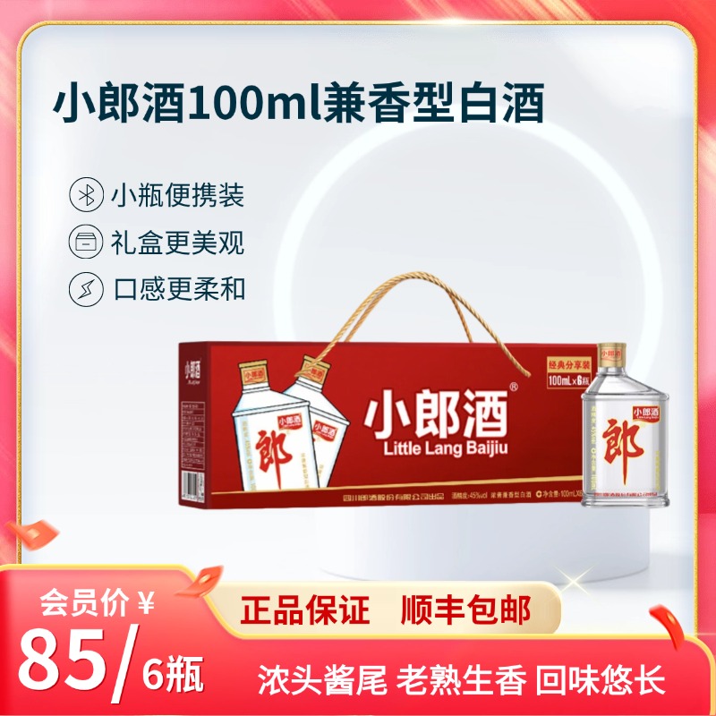 45° 小郎酒 酱兼香型白酒 100ml