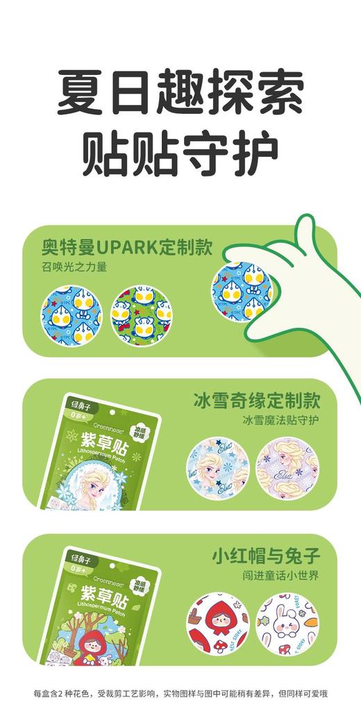 【Greennose绿鼻子】紫草贴（卡通系列） 商品图4