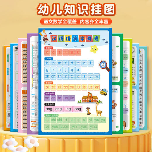 幼小衔接9张挂图+80贴无痕粘胶 商品图0