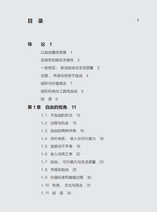 《以自由看待发展》 商品图3