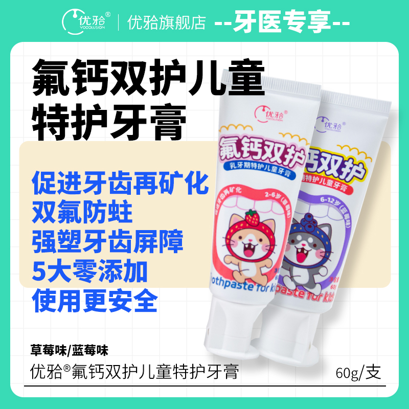 【牙医专享】氟钙双护乳牙期/换牙期分段儿童特护牙膏促进牙齿再矿化牙膏