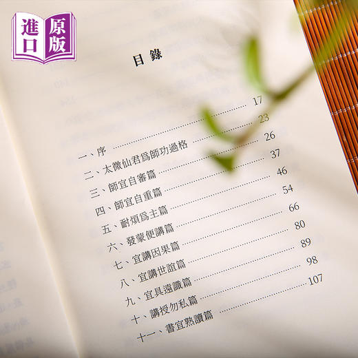 进口港版书---村学究语 商品图3